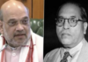 लोकतंत्र में भक्ति-प्रदर्शन खतरनाक संकेत है amit shah and ambedkar